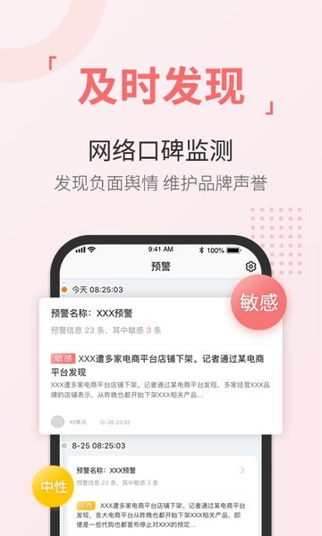 新浪舆情通app下载官网版