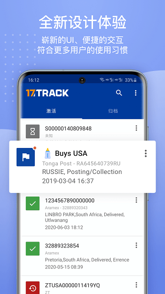 17TRACK国际快递app下载