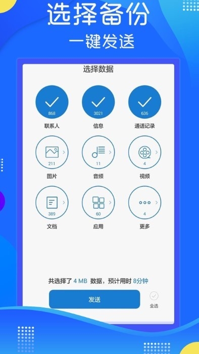 极速换机克隆app官方版下载