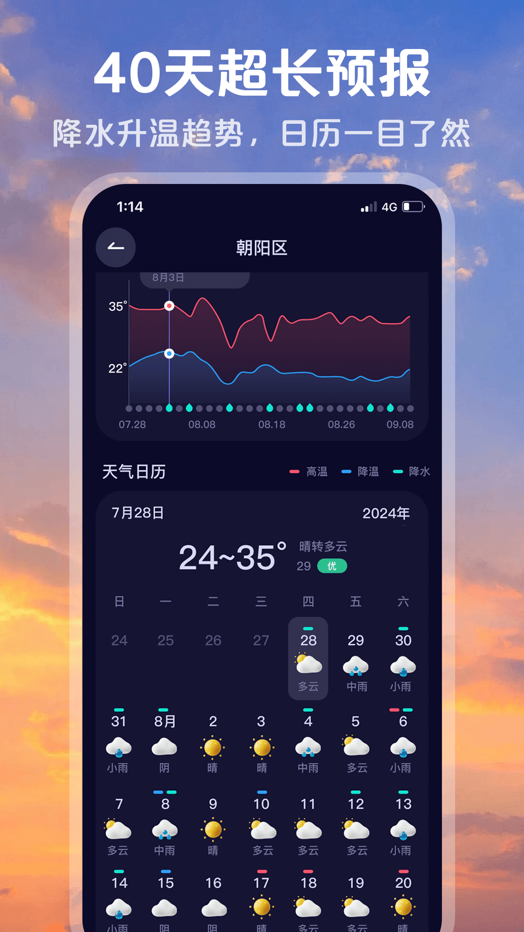 超准天气预报下载最新版