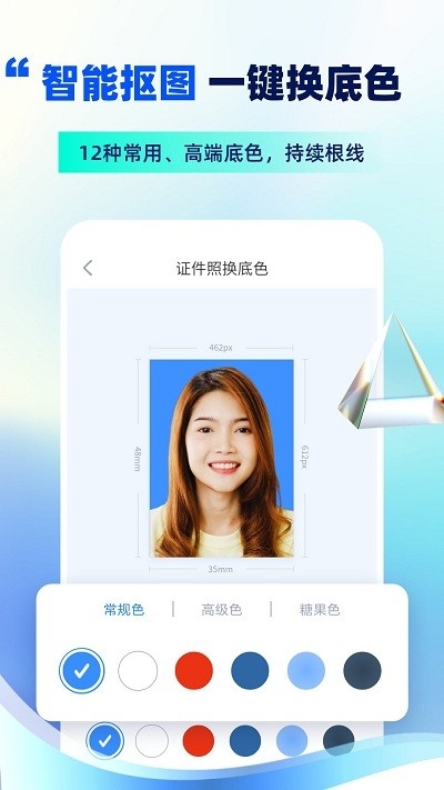 精美电子证件照app