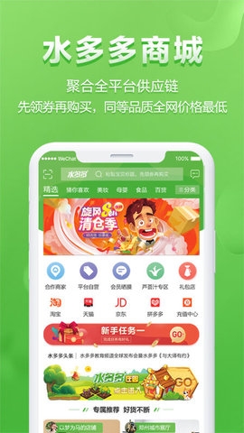 水多多app下载