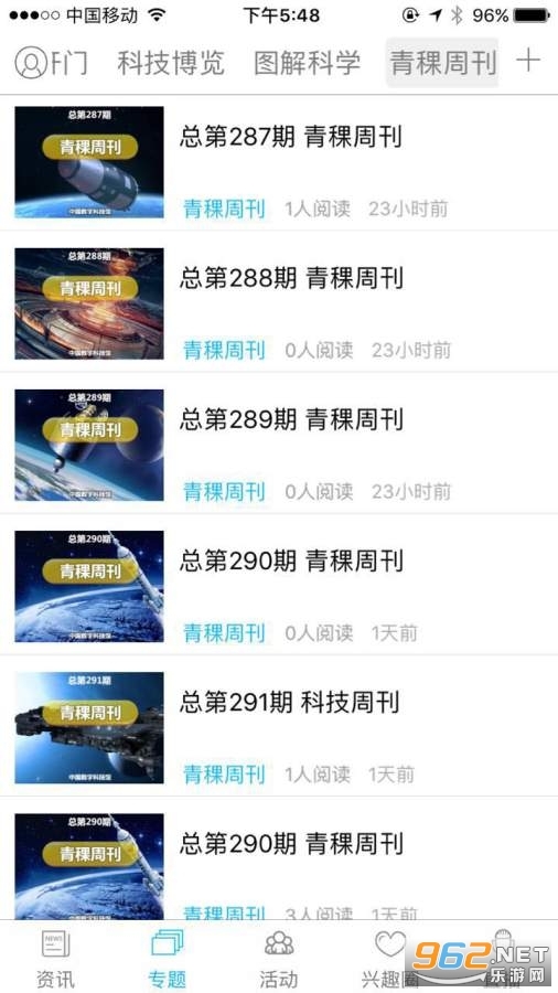 中国数字科技馆app下载官网版