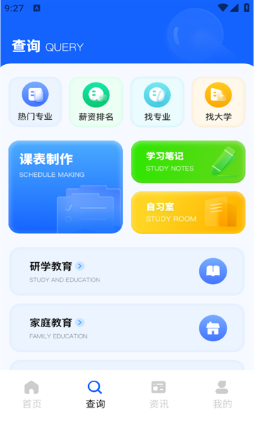 金榜教育下载app