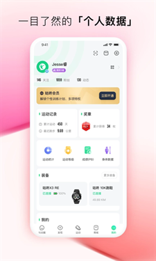 咕咚跑步app下载安装最新版