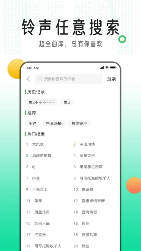 手机铃声库下载app