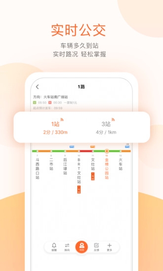 掌上公交app官方版下载