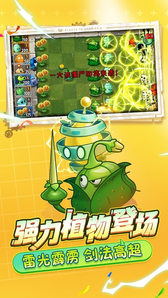 植物大战僵尸2国际版