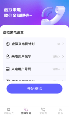 甜美来电下载app