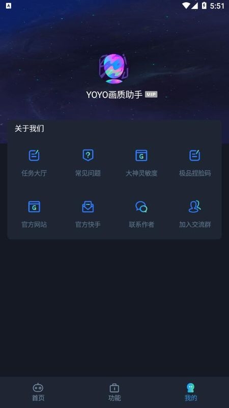 yoyo画质助手官网下载