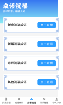 风采成语下载app