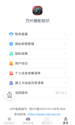 万叶摄影知识下载安装手机版最新