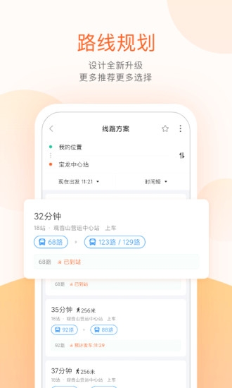 掌上公交app官方版下载