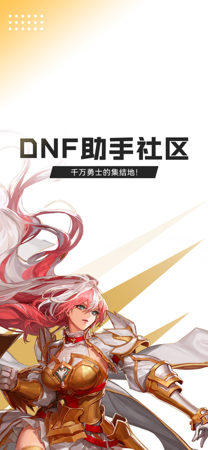 dnf助手官网版下载安装