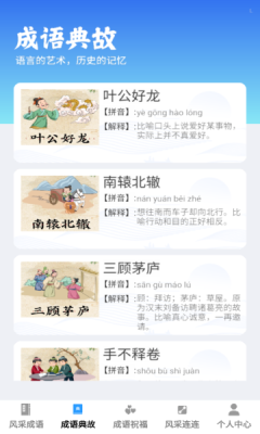 风采成语下载app