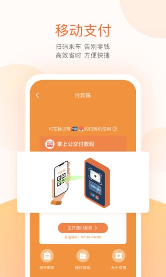 掌上公交app官方版下载