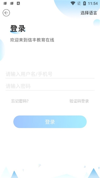 信丰教育app下载官网版