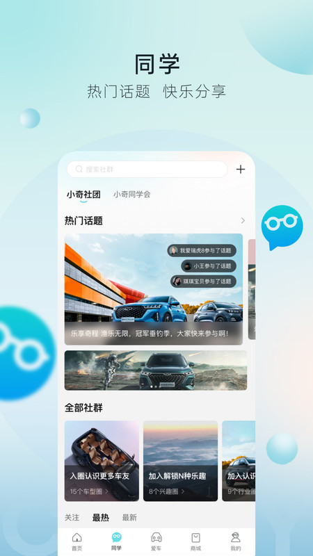 奇瑞汽车app远程控制