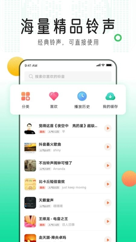 手机铃声库下载app