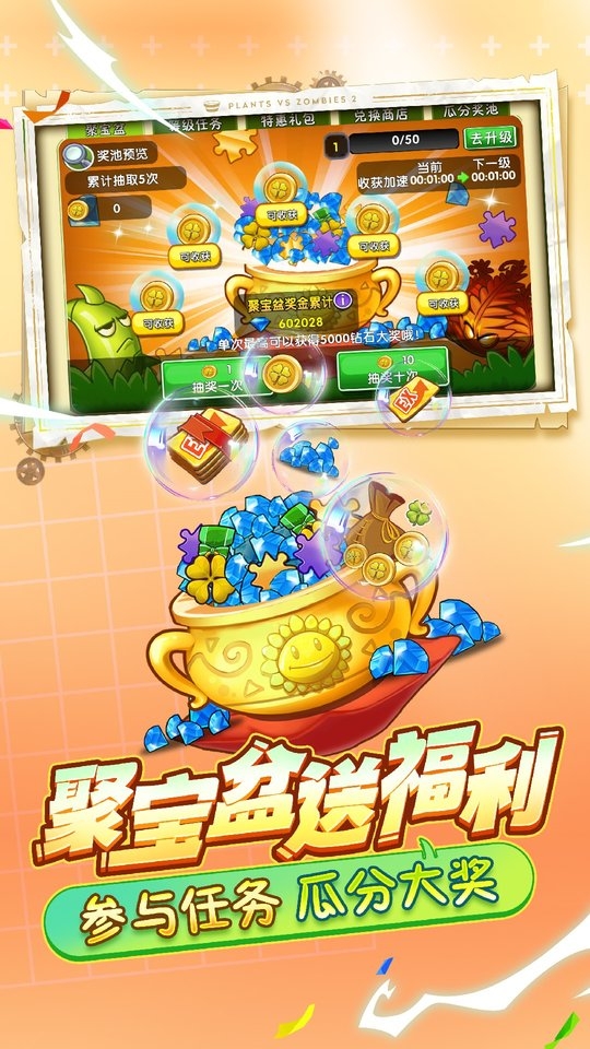 植物大战僵尸2国际版