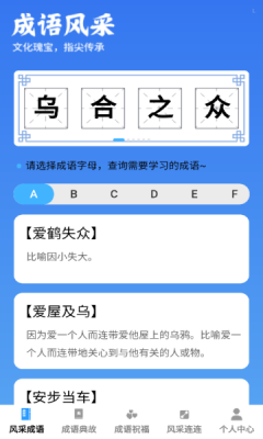 风采成语下载app