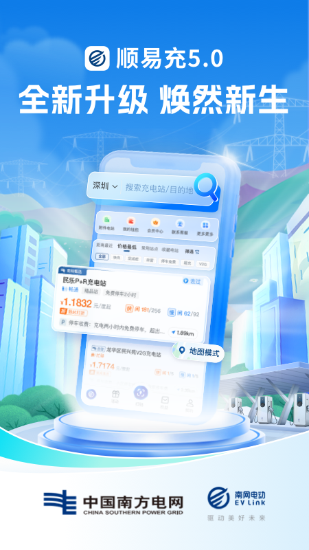 顺易充电桩app下载安装最新版