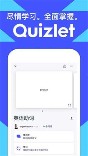 quizlet官方版下载