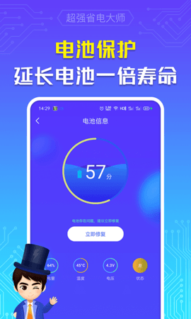 超级省电app