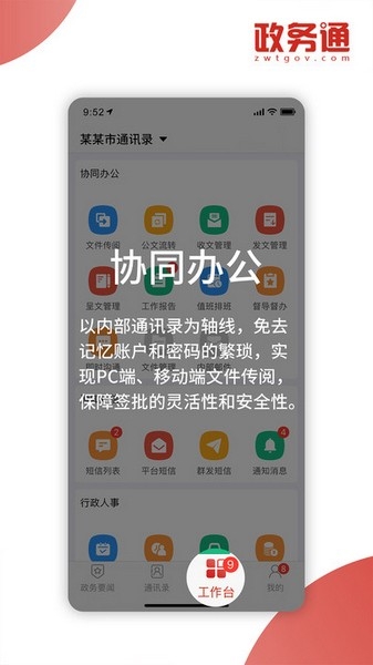 政务通app手机客户端下载