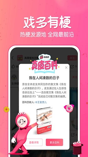 皮皮虾下载app