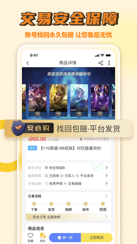 易手游游戏交易平台官网app