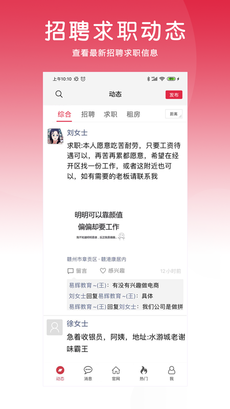 九一人才网app下载官网版