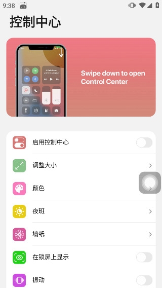 浣熊ios15启动器安卓版免费下载