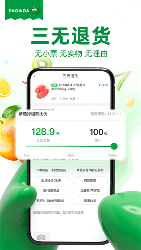 百果园app下载