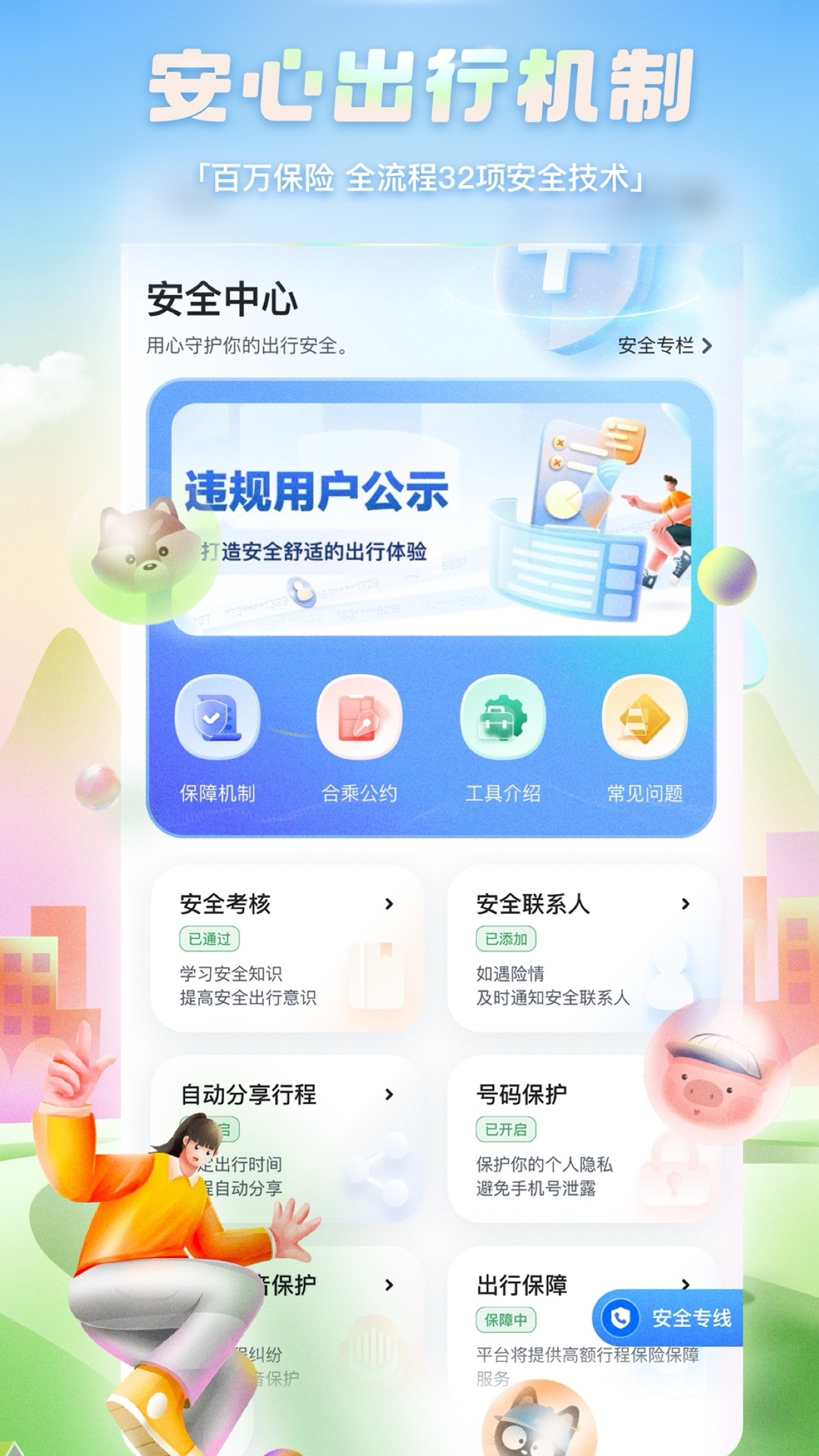 嘀嗒出行下载app最新版本