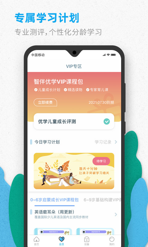 智伴优学app下载安装最新版本