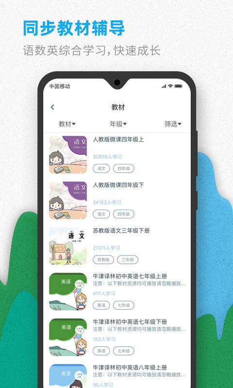 智伴优学app下载安装最新版本