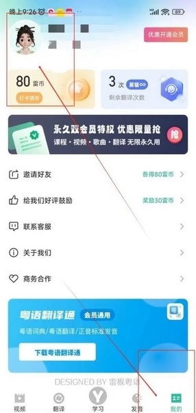 粤语学习通app下载