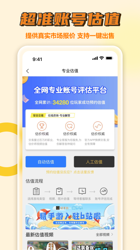 易手游游戏交易平台官网app