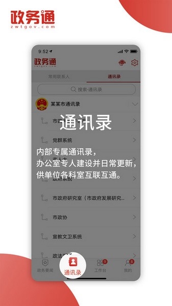 政务通app手机客户端下载