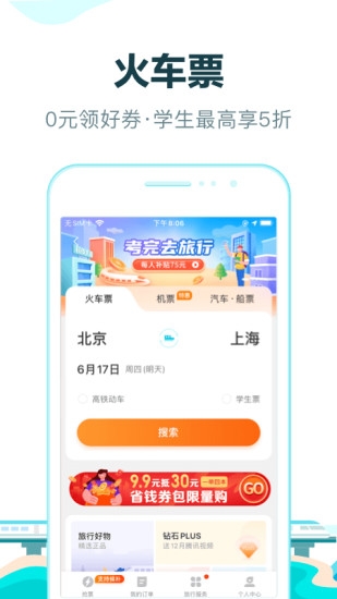 去哪儿app下载安装