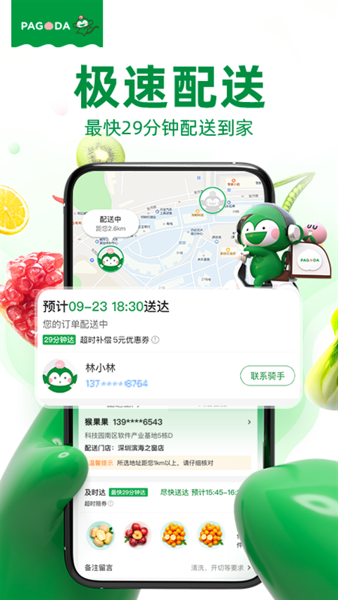 百果园app下载