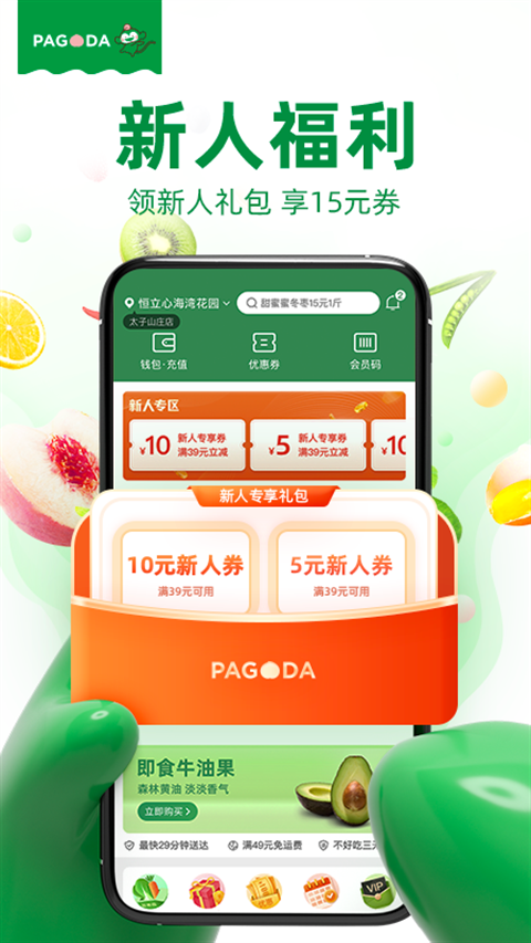 百果园app下载