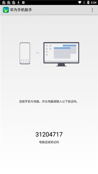 华为手机助手app下载官网最新版