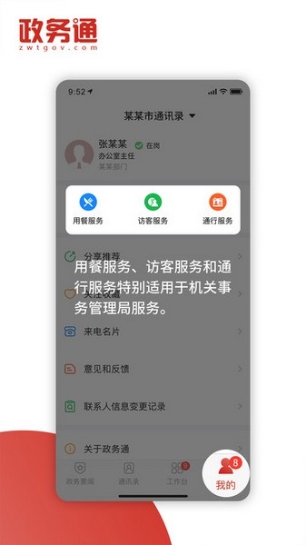 政务通app手机客户端下载