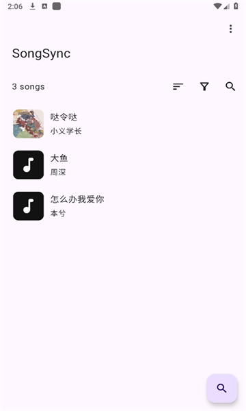 SongSync安卓版最新版