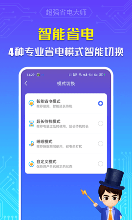 超级省电app