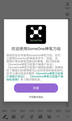 someone神笔万绘安卓app