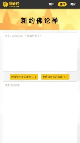 新佛曰翻译app官方版下载