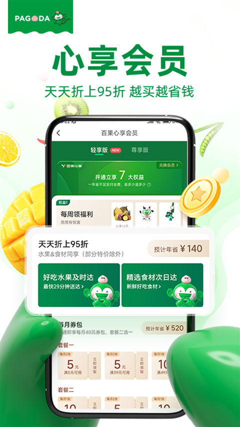 百果园app下载